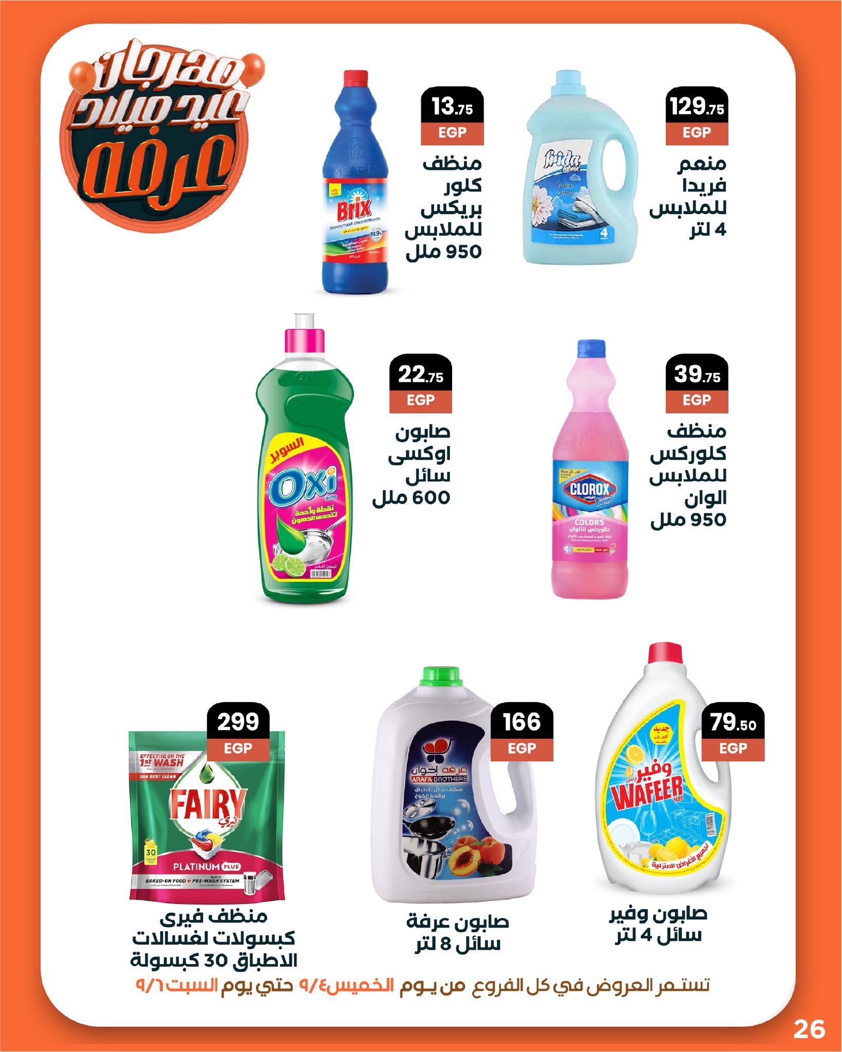 arafa-market offers from 3sep to 7sep 2025 عروض عرفة ماركت من 3 سبتمبر حتى 7 سبتمبر 2025 صفحة رقم 27